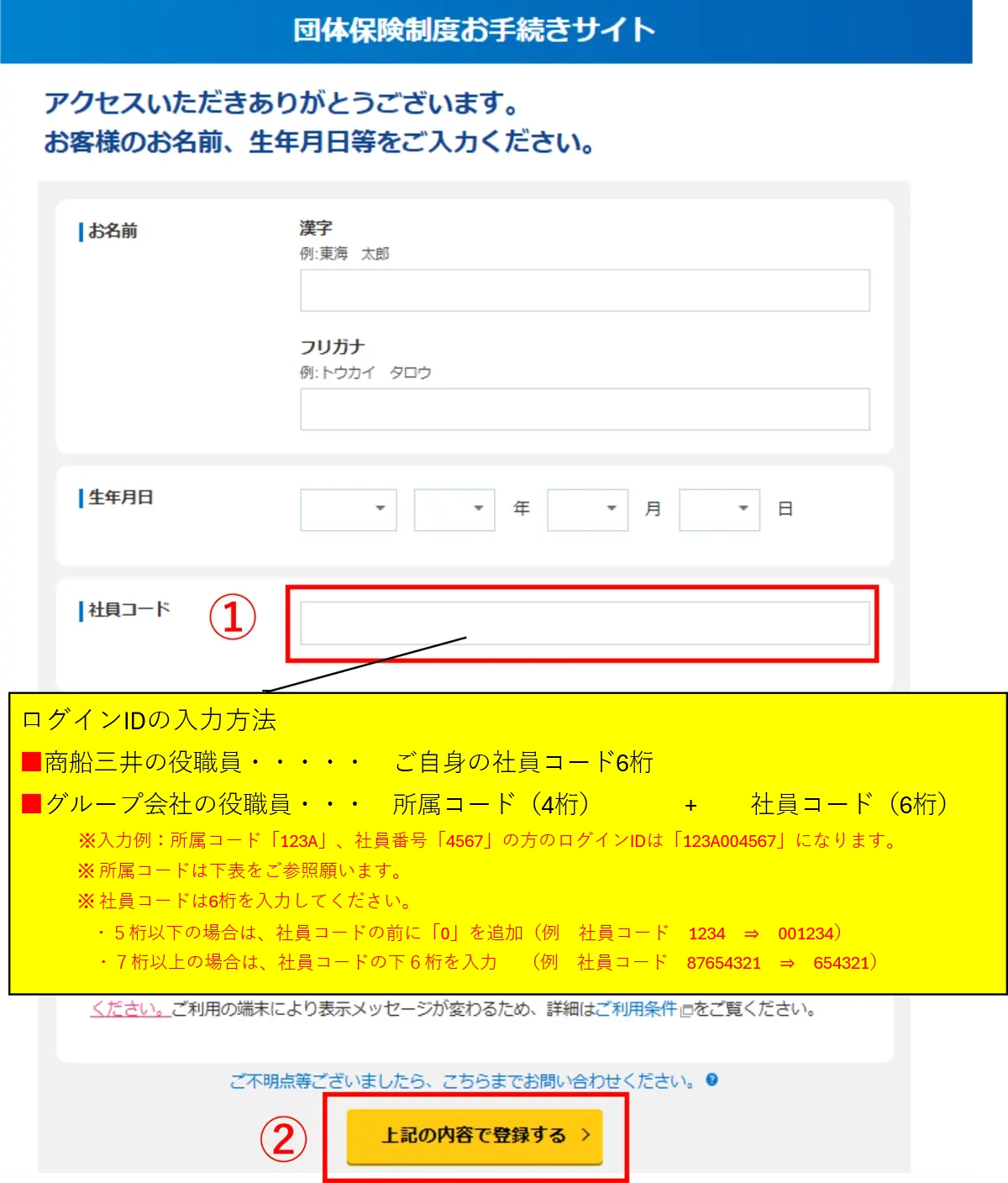 ログインIDの入力方法