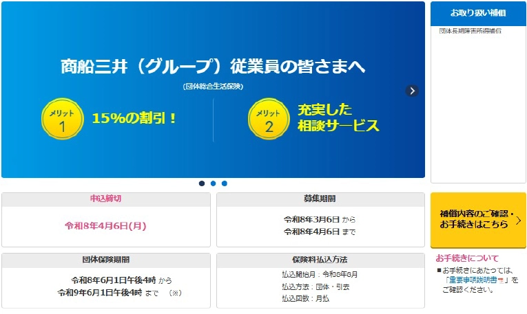 未加入の方案内画面