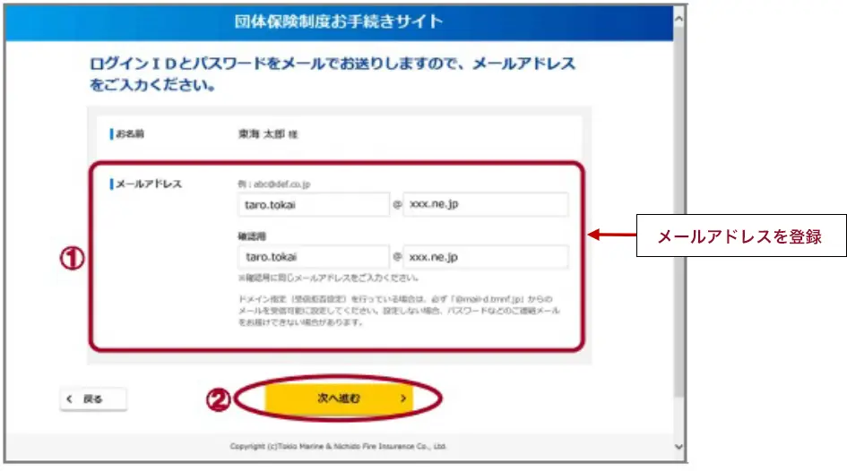 メールアドレスを登録