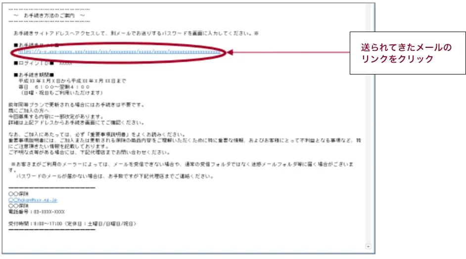 送られてきたメールのリンクをクリック