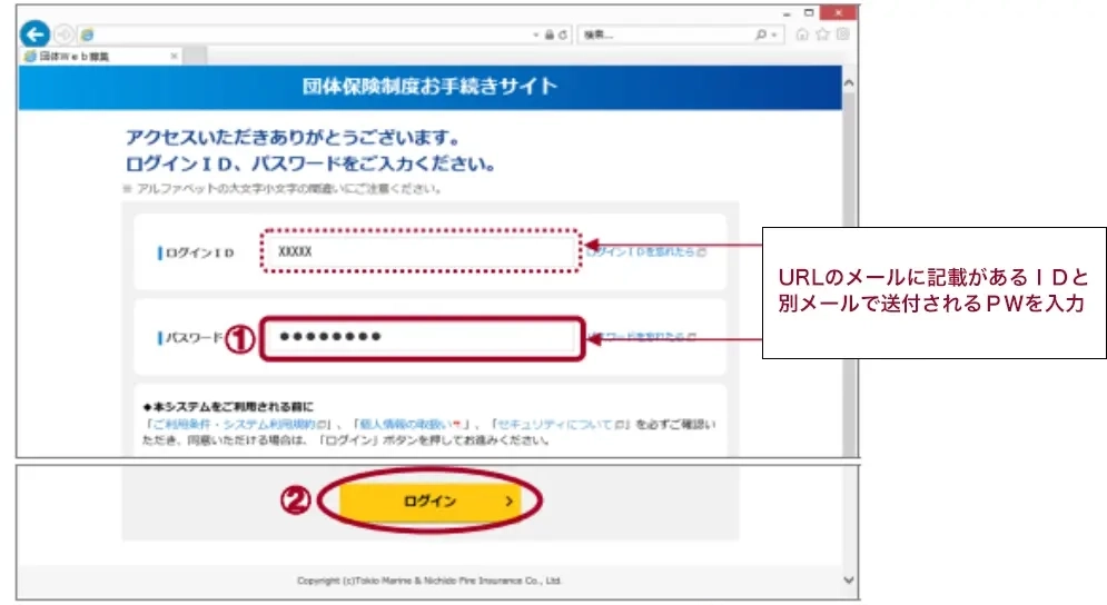 URLのメールに記載があるIDと別メールで送付されるPWを入力