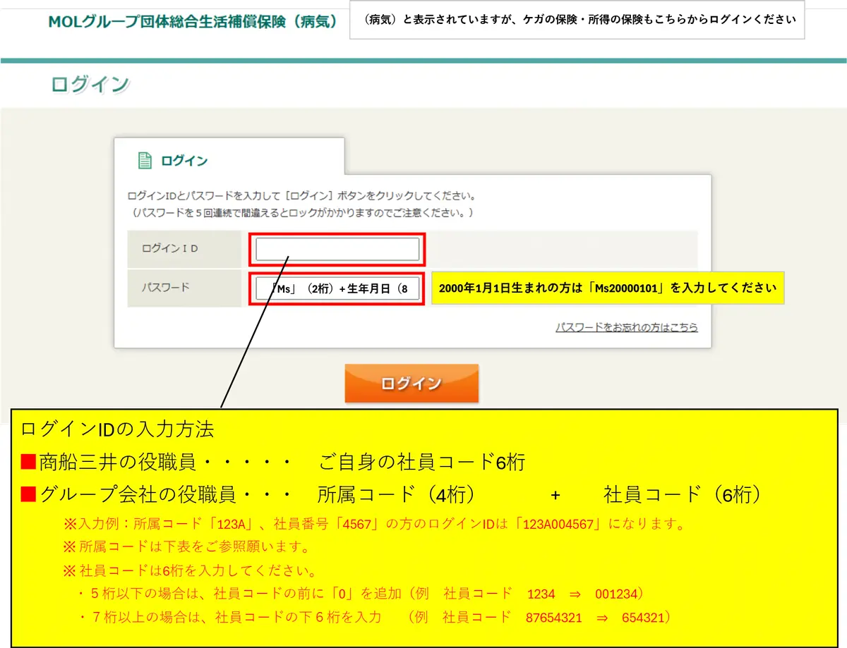 ログインIDの入力方法