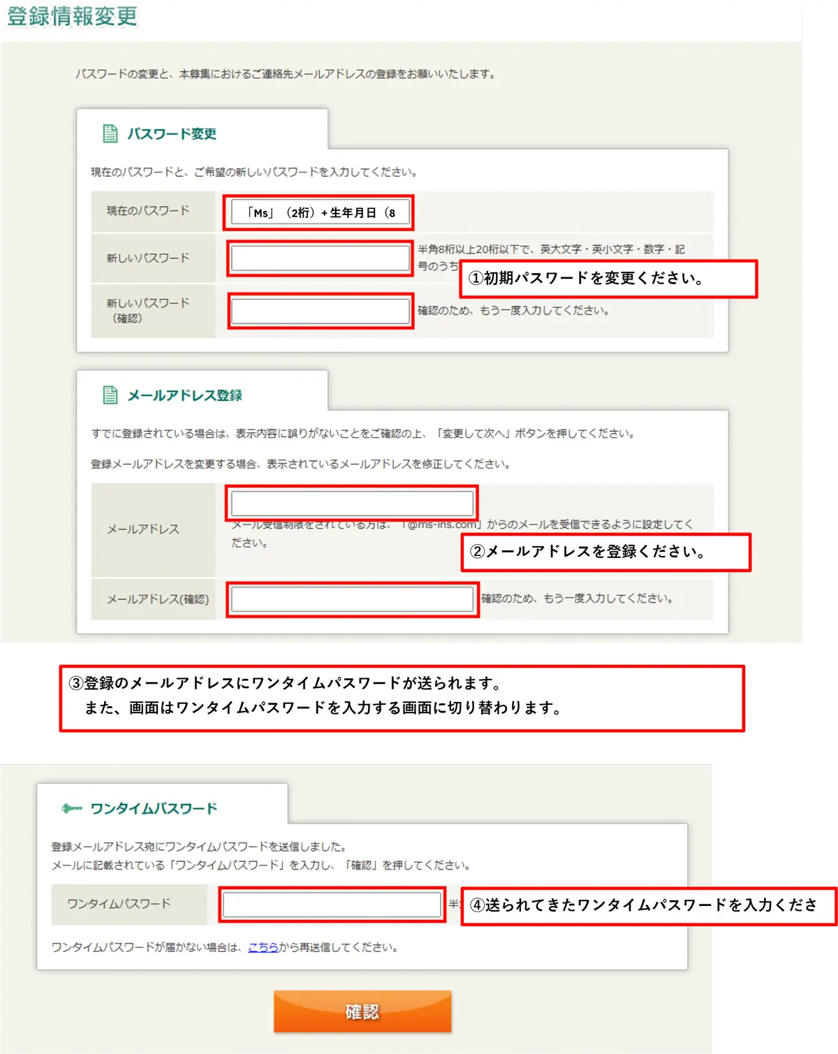 登録情報変更画面