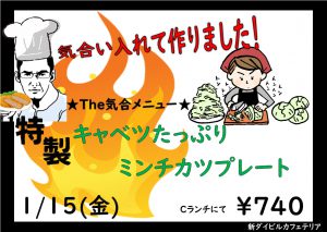 【新ダイビルカフェテリア】★THE気合メニュー★のお知らせ